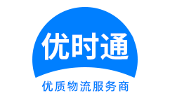 临城县到香港物流公司,临城县到澳门物流专线,临城县物流到台湾