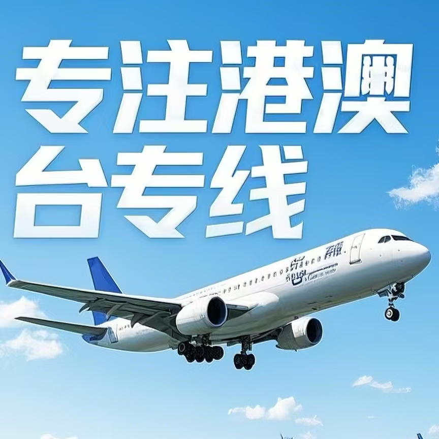 临城县到台湾航空运输